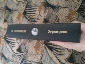 Вячеслав Шишков: Угрюм-река