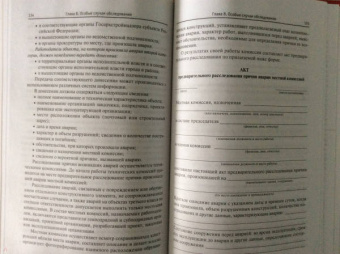 Яковлева, Фролов, Фролов: Обследование технического состояния зданий и сооружений. Учебное пособие