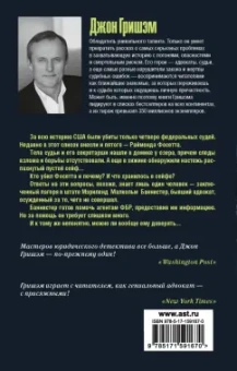Джон Гришэм: Рэкетир