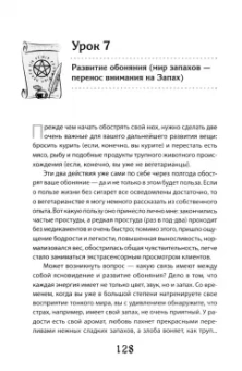 Элина Болтенко: Учебник по практической магии. Часть 1