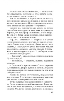 Татьяна Полякова: Свой, чужой, родной