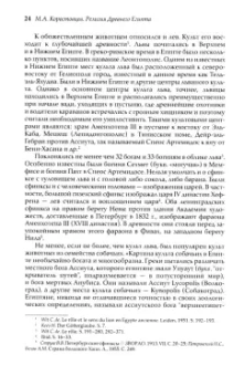 Михаил Коростовцев: Религия Древнего Египта