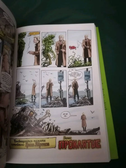 Алан Мур: Болотная Тварь. Книга 2