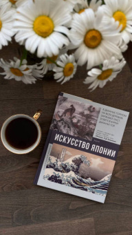 Владимир Баженов: Искусство Японии