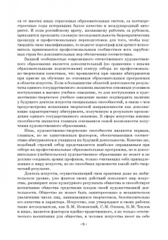 Марина Буланкина: Совершенствование профессионального мастерства педагога в системе хореографического образования