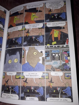 Саймон Хансельманн: Мэгг, Могг и Сова. По наклонной