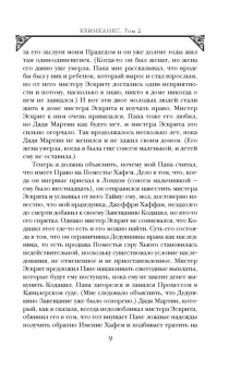 Чарльз Паллисер: Квинканкс. В 2 томах. Том 2