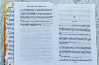 Саманта Шеннон: Обитель Апельсинового Дерева