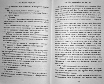 Колин Гувер: Все закончится на нас