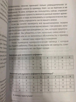 Энн Кристи: Нумерология