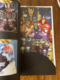 Лэннинг, Марц: Стражи Галактики. 100 лет Marvel