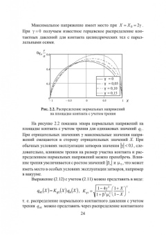 Огар, Горохов: Контактные задачи в герметологии неподвижных соединений