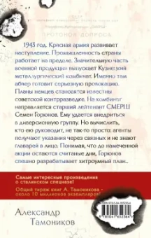 Александр Тамоников: Человек с двойной тенью