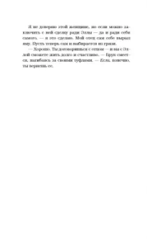 Эрин Уатт: Сломленный принц