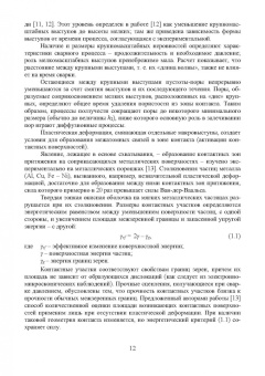 Муравьев, Бахматов, Григорьев: Активация твердофазного диффузионного взаимодействия при формировании сварных соединений