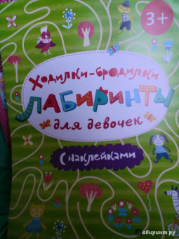 Ходилки-бродилки для девочек