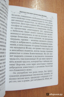 Иоанн Преподобный: Лествица