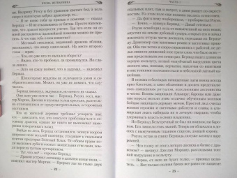Брайан Наслунд: Драконы Терры. Книга 1. Кровь изгнанника