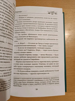 Рафаэль Сабатини: Скарамуш