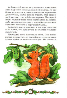 Лукашевич, Мамин-Сибиряк, Куприн: Ботанические сказки