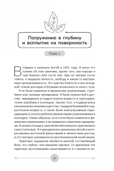 Кристина Селл: Йога для продвинутых. Выход за пределы образа тела к целостности и свободе