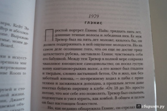 Лайза Джуэлл: Слова, из которых мы сотканы