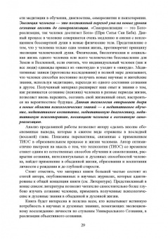 Сергей Корнеенков: Движение Универсального Сознания. Интегральная психология, педагогика, психотерапия и самореализация