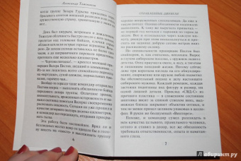Александр Тамоников: Отравленные джунгли