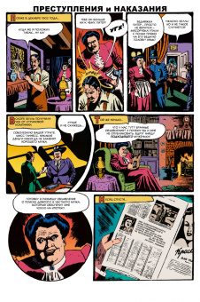 Преступления и наказания