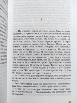 Питер Хёг: Твоими глазами