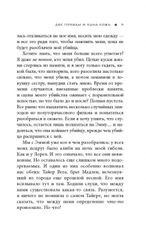 Сара Шепард: Игра в ложь. Две правды и одна ложь