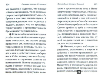 Словами святых. О спасении