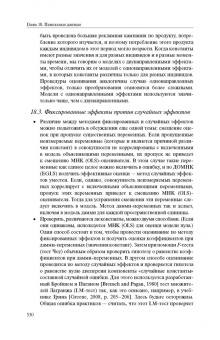 Питер Кеннеди: Путеводитель по эконометрике. Книга 2