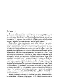 Джордж Оруэлл: 1984. Культовый роман в новом переводе