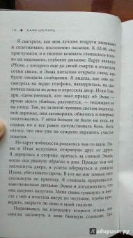 Сара Шепард: Игра в ложь. Две правды и одна ложь