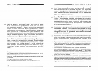 Рабби Моше бен Маймон: Мишне Тора [Кодекс Маймонида] Книга Приобретение