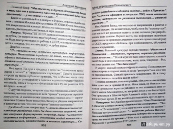Анатолий Максимов: Тайная сторона дела Пеньковского. Непризнанная победа России