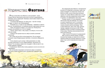 Мифы Древней Греции. Осознанное чтение