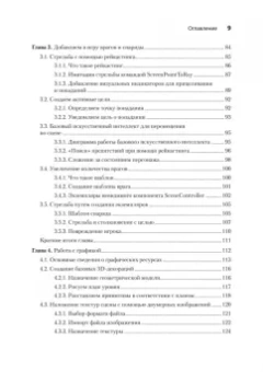 Джозеф Хокинг: Unity в действии. Мультиплатформенная разработка на C#
