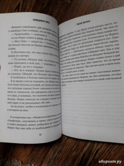 Лора Шрофф: Невидимая нить