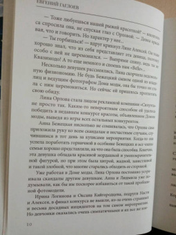 Евгений Гаглоев: Искупление в огне