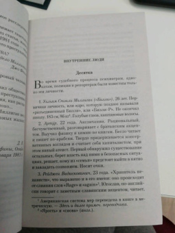 Дэниел Киз: Таинственная история Билли Миллигана