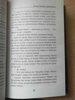 Дж. Ли: Песня Темного кристалла. Книга вторая