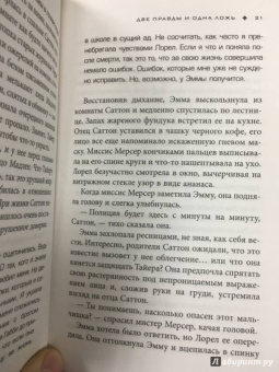 Сара Шепард: Игра в ложь. Две правды и одна ложь