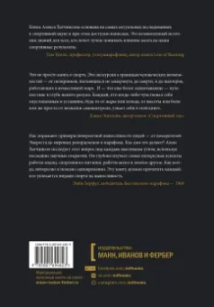 Алекс Хатчинсон: Выносливость. Разум, тело и удивительно гибкие пределы человеческих возможностей