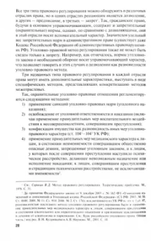 Анатолий Наумов: Российское уголовное право. Общая часть. Курс лекций