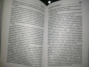 Сара Воэн: Анатомия скандала