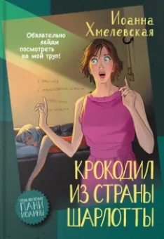 Иоанна Хмелевская: Приключения пани Иоанны. Начало. Комплект из 3-х книг