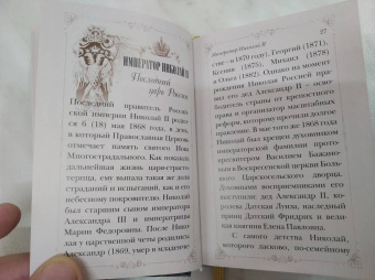 Путь царской семьи. "Не зло победит зло, а только любовь!"