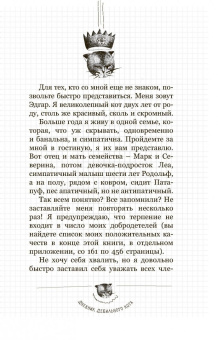 Пуйе, Жуффа: Дневник дебильного кота 2. Банда Эдгара